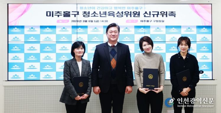 미추홀구, 청소년 육성위원회 위촉식 개최.