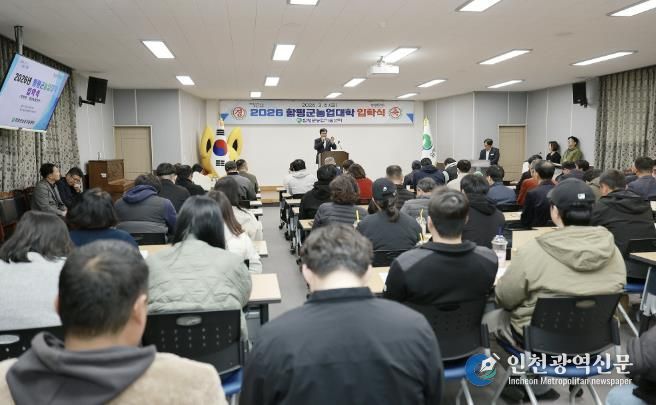 2026년 제18기 함평군농업대학 입학식 모습