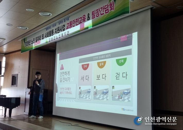 강화군노인복지관, 노인 일자리 및 사회활동 지원사업 교통안전교육 및 팀장 간담회 개최