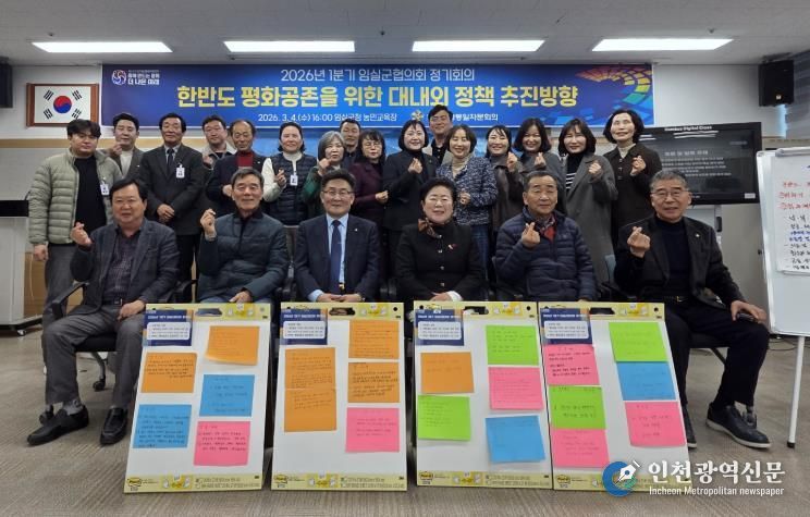 2026년 1분기 임실군협의회 정기회의 개최