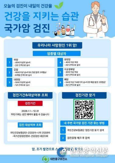 대전 중구, ‘국가암검진 조기 검진’ 독려