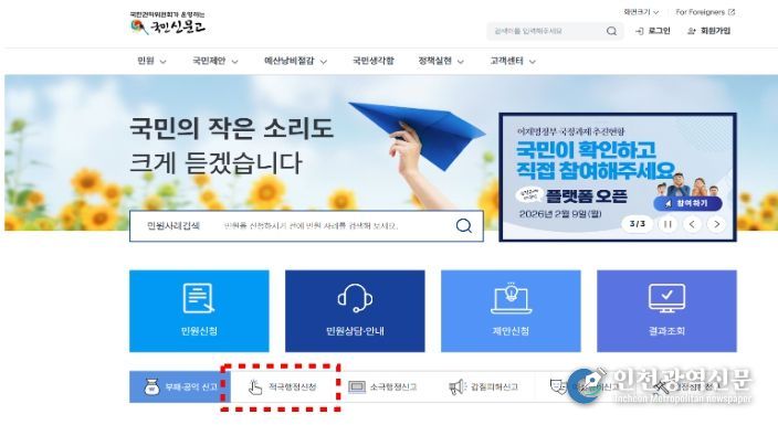 국민신문고 누리집(적극행정신청 버튼)