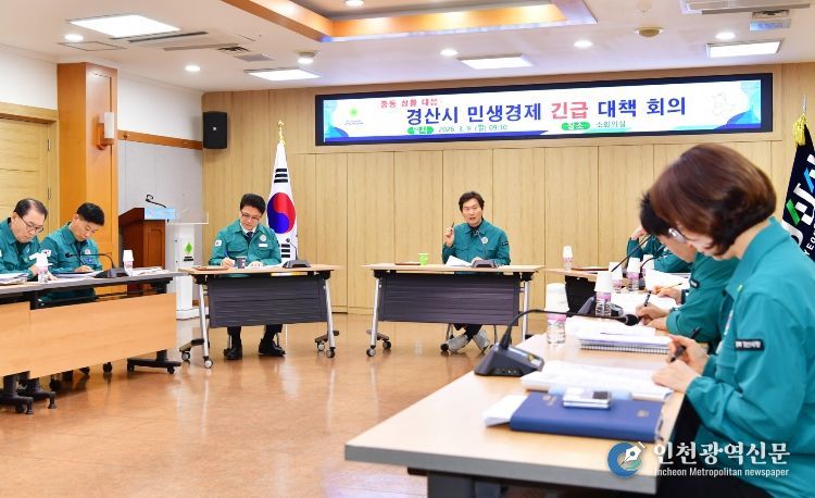 경산시, 중동 정세 불안 대응 ‘민생경제 긴급 대책 회의’ 개최