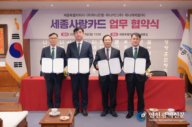 왼쪽부터 김용석 하나캐피탈 대표이사, 이동열 하나은행 충청하나그룹 부행장, 최민호 시장, 성영수 하나카드 대표이사