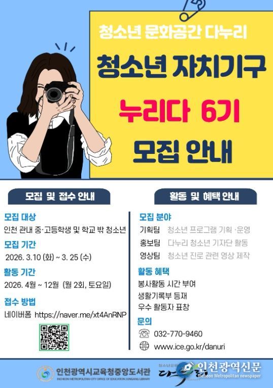 청소년 자치기구 ‘누리다’ 6기 단원 모집