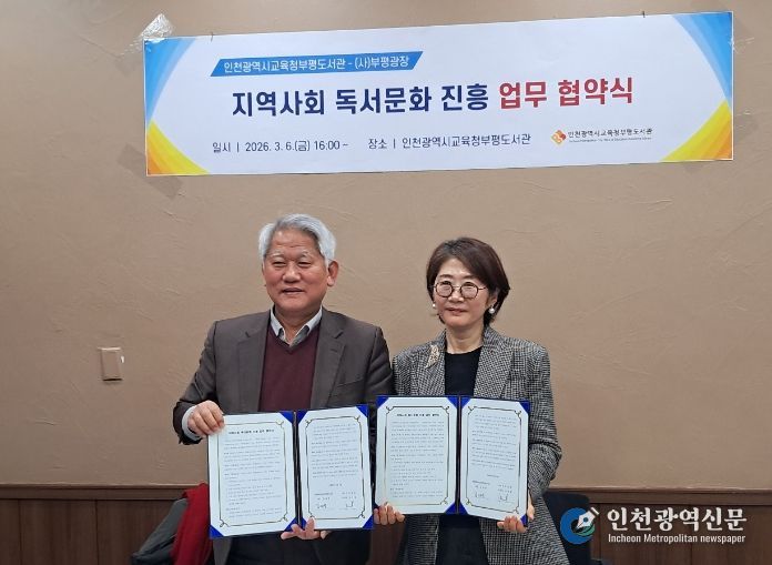 (사)부평광장과 ‘지역사회 독서문화 진흥 업무협약