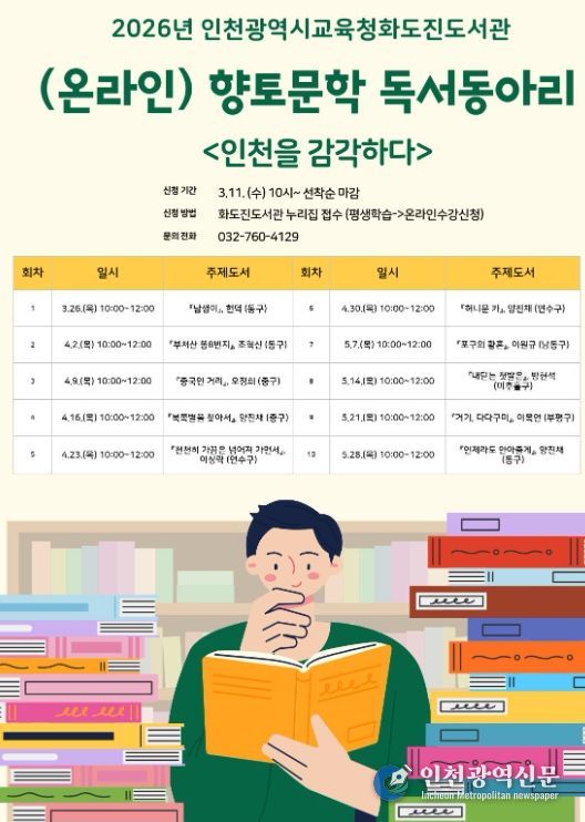 ‘인천을 감각하다’ 참여자 모집