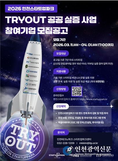 TRYOUT 공공 실증 사업 참여기업 모집 공고 포스터