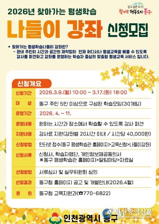 ,‘2026 찾아가는 평생학습 나들이 강좌’ 신청 접수