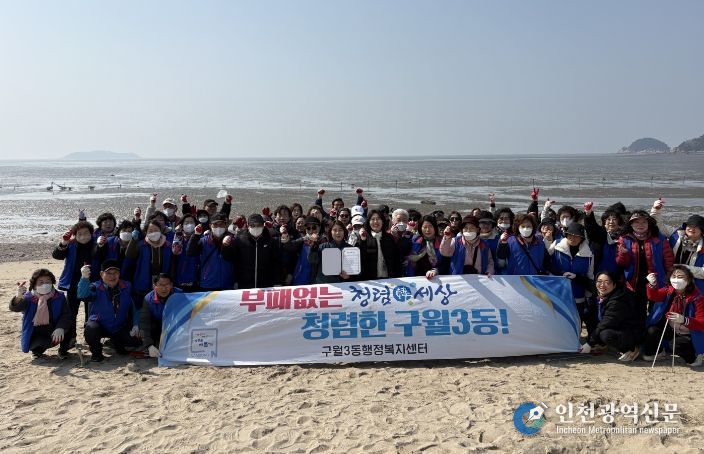영종도 바다에서 청렴·환경 클린 활동