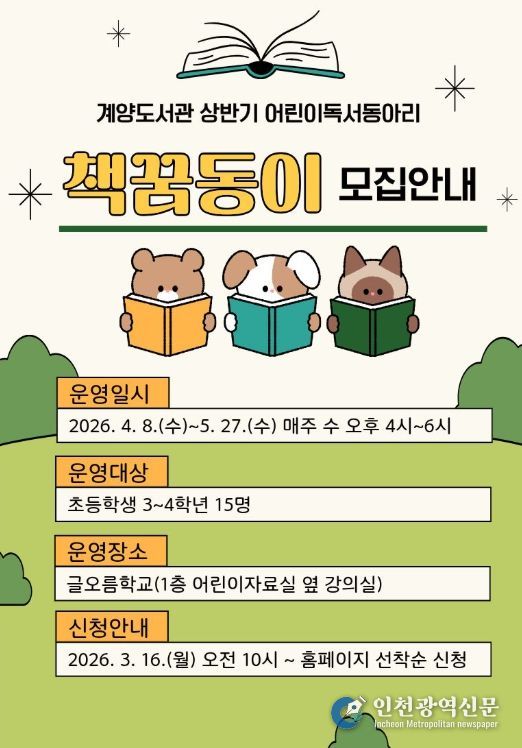 어린이독서동아리 ‘책꿈동이’ 참여자 모집