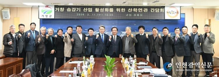 거창군, 승강기 산업 활성화 위한 산‧학‧연‧관 소통 간담회 개최