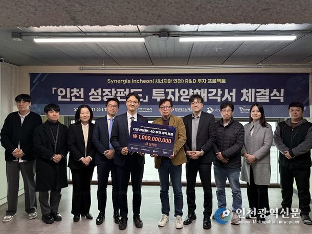 인천성장펀드 4호, 첫 투자기업 ㈜지에버 선정