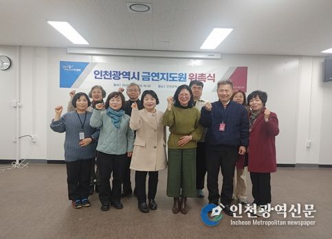 인천 만든다’ 금연지도원 활동 시작