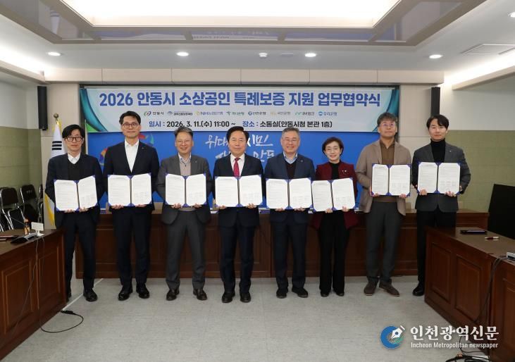 안동시 소상공인 특례보증 협약… 432억 규모 지원