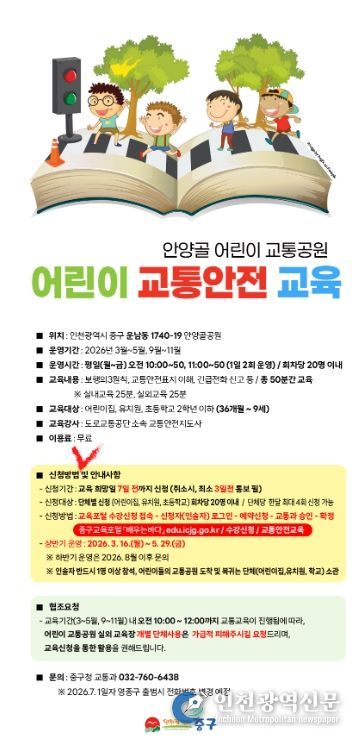 상반기 안양골 어린이 교통공원 어린이 교통안전 교육
