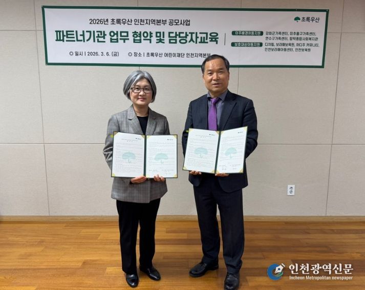 이주배경아동 지원 초록우산 어린이재단 공모사업 3년 연속 선정