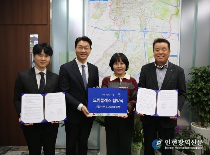 남동구 논현고잔동, 지역연계사업 ‘드림클래스’ 추진협약