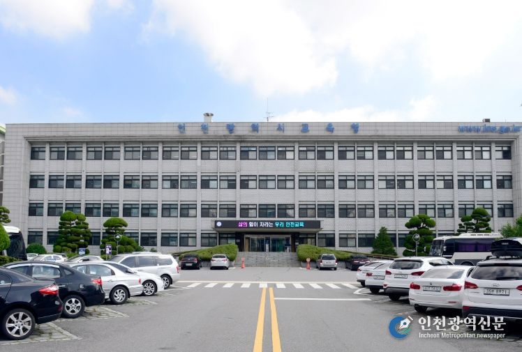 인천광역시교육청