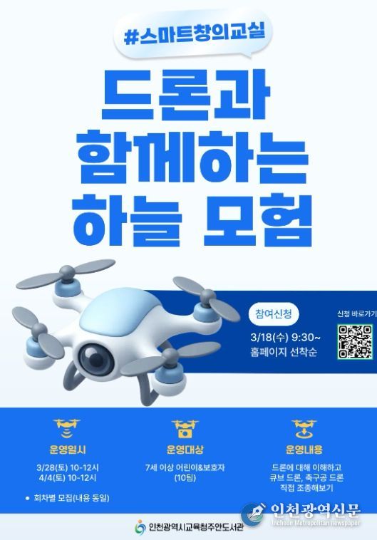 ‘드론과 함께하는 하늘 모험’ 참가자 모집