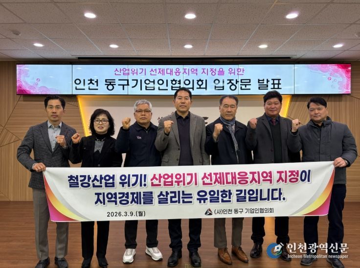 동구기업인협의회,“산업위기 선제대응지역 지정해야”