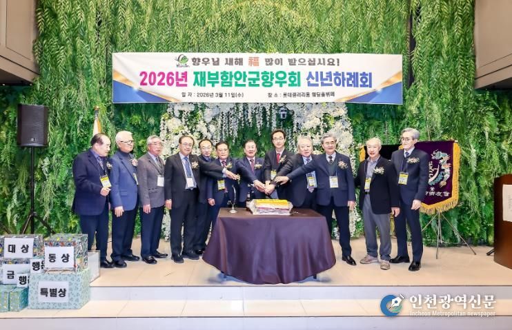 재부산함안향우회, 2026년 신년하례회 개최_케이크 자르기 단체사진