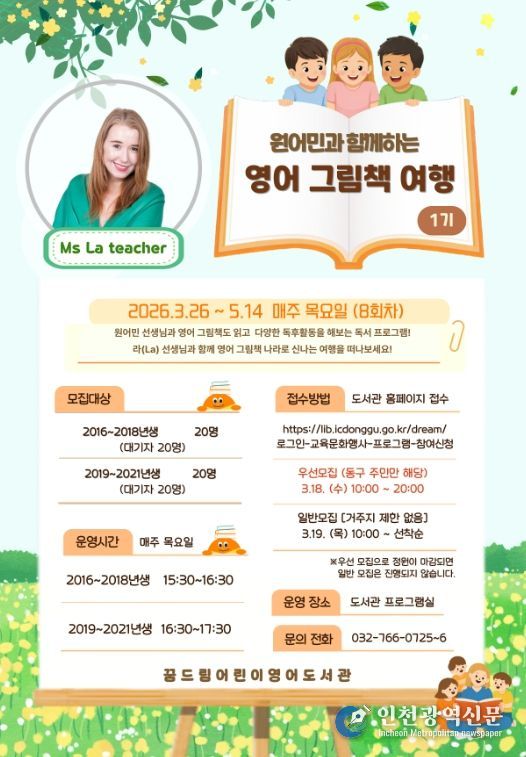 ‘원어민과 함께하는 영어 그림책 여행’수강생 모집