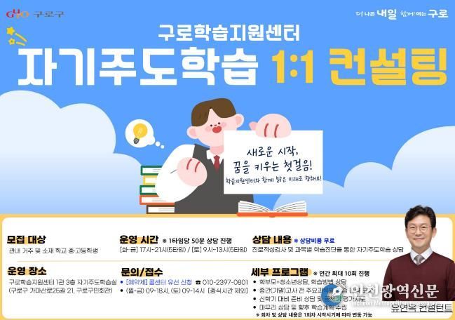 자기주도학습 상담실 운영 안내 포스터