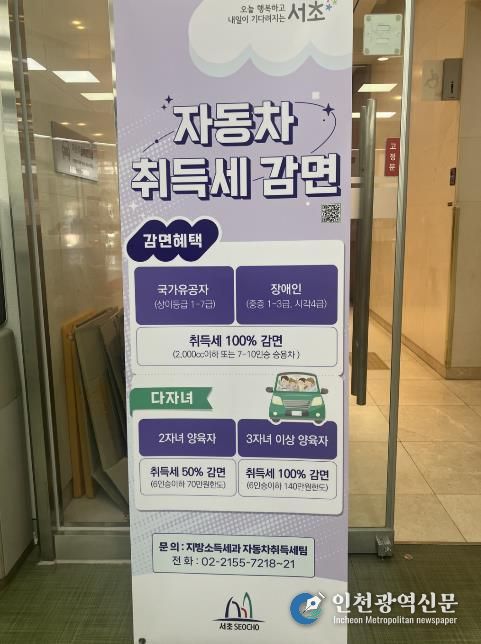 서초구, 차량취득세 감면 요건 안내 강화 나선다!