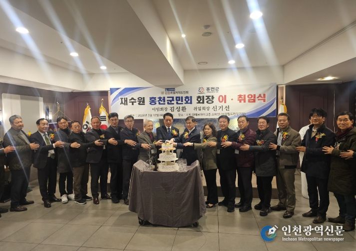 재수원 홍천군민회 이취임식서 홍천군에 고향사랑기부금 전달