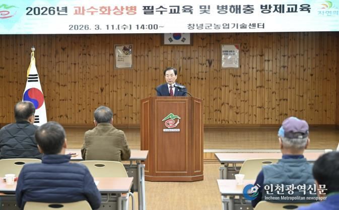 성낙인 군수가 과수화상병 필수교육 및 병해충 방제교육에서 인사말을 하고 있다.