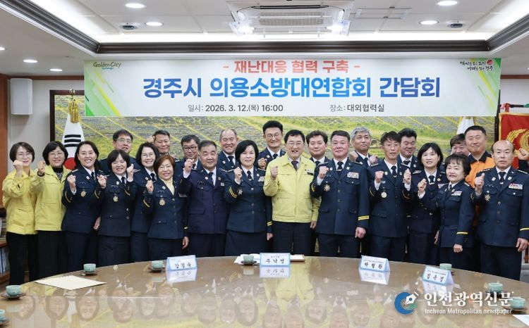 주낙영 경주시장이 12일 시청 대외협력실에서 열린 '경주시 의용소방대연합회 간담회'에서 의용소방대원들과 재난 대응 협력 강화를 다짐하며 기념촬영을 하고 있다