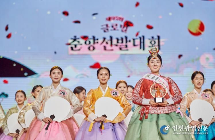 시대를 아우르는 춘향의 매력, 제96회 글로벌 춘향선발대회로 화려한 꽃 피운다