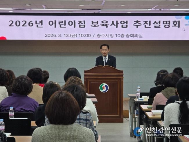 충주시, ‘2026년 보육사업 추진 설명회' 개최