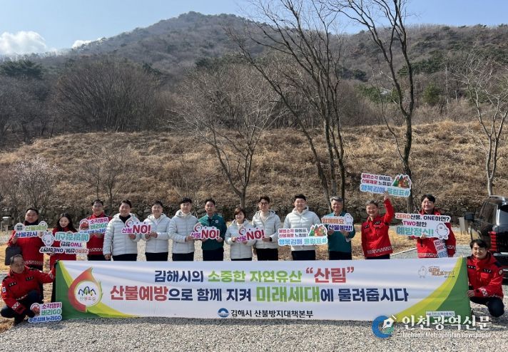 김해시의회 도시건설위원회 현장방문(상동숲속야영장 점검 후 산불예방 캠페인)