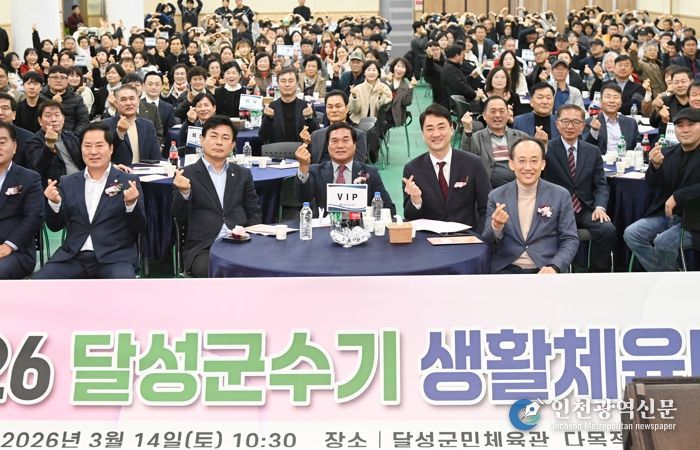 2026 달성군수기 생활체육대회, 통합 개회식 개최