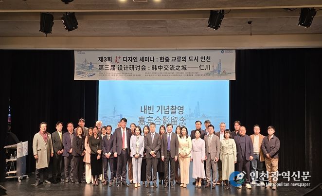 인천시, 한·중 교류의 미래를 논하다