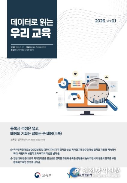 데이터로 읽는 우리 교육