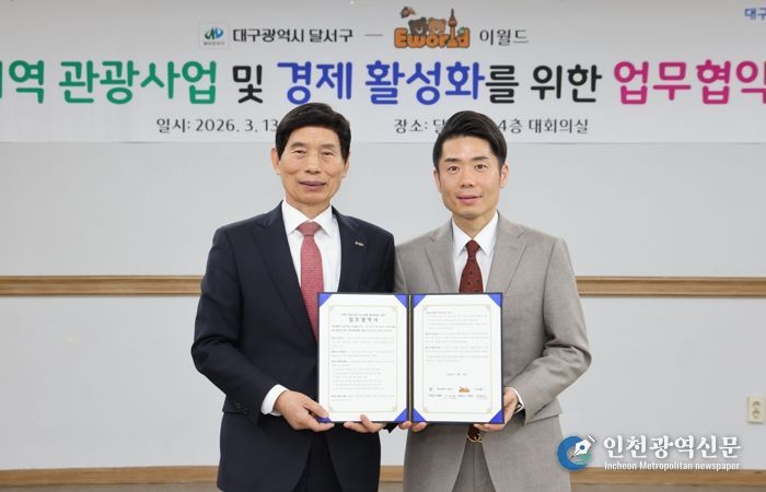 달서구-이월드, 관광산업 활성화 위한 업무협약 체결