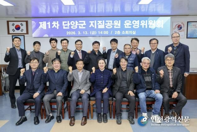 지질공원 운영위원회