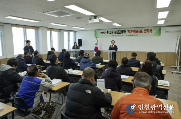 단고을농업인대학 사과반 입학식