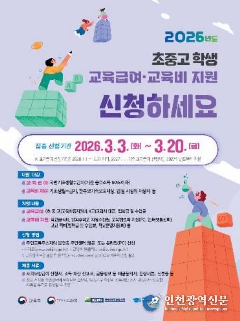 2026녀 교육급여·교육비 지원 홍보 포스터