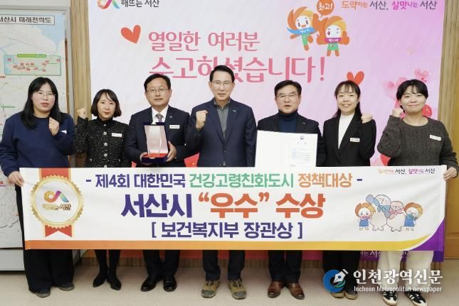 이완섭 서산시장, 관계 공무원들이 제4회 대한민국 건강고령친화도시 정책대상에서 우수기관에 선정된 것을 기념했다.