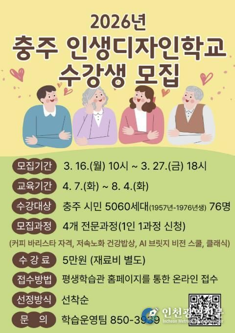 충주시, ‘2026년 충주 인생디자인학교 ’수강생 모집