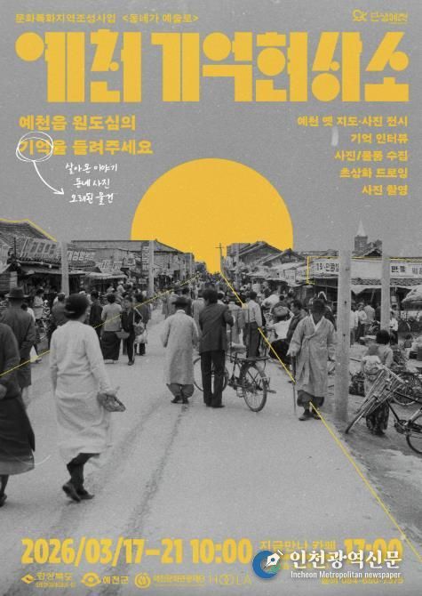 예천 원도심의 기억을 예술로 기록하다... ‘동네가 예술로’ 본격 추진