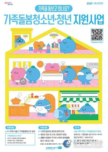 가족돌봄청소년‧청년 지원사업 홍보 포스터