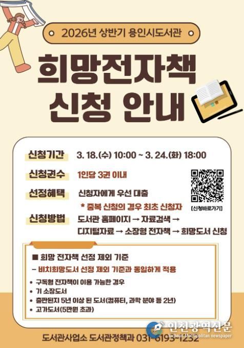 상반기 희망 전자책 서비스 운영 안내문