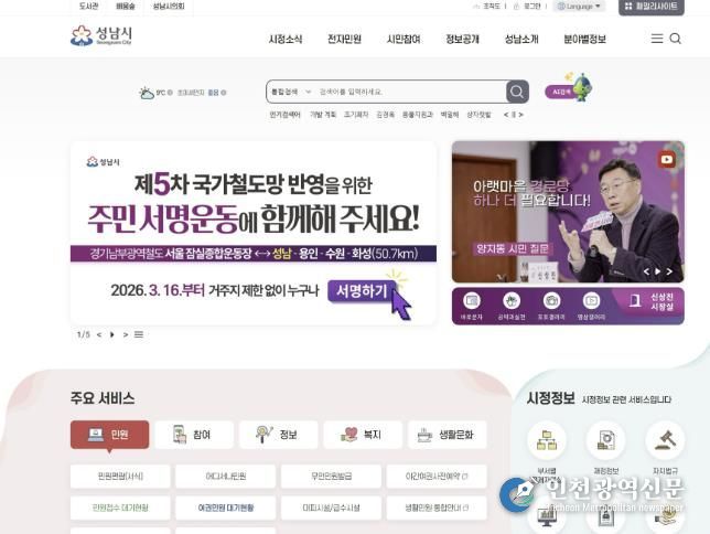 성남시 홈페이지에 게재된 경기남부광역철도 제5차 국가철도망 반영을 위한 주민 온라인 서명운동 홍보 안내문