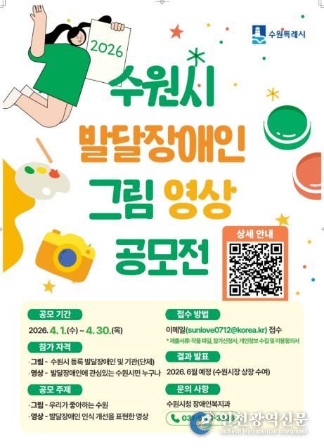 수원시 발달장애인 그림·영상 공모전 홍보물