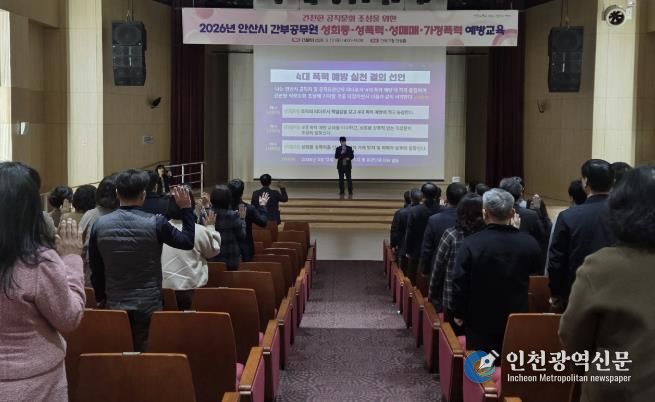 5급 이상 간부공무원들이 12일 단원구청 단원홀에서 열린 '4대 폭력 예방 교육'에서 폭력 예방 실천에 대한 결의를 선언하고 있다.